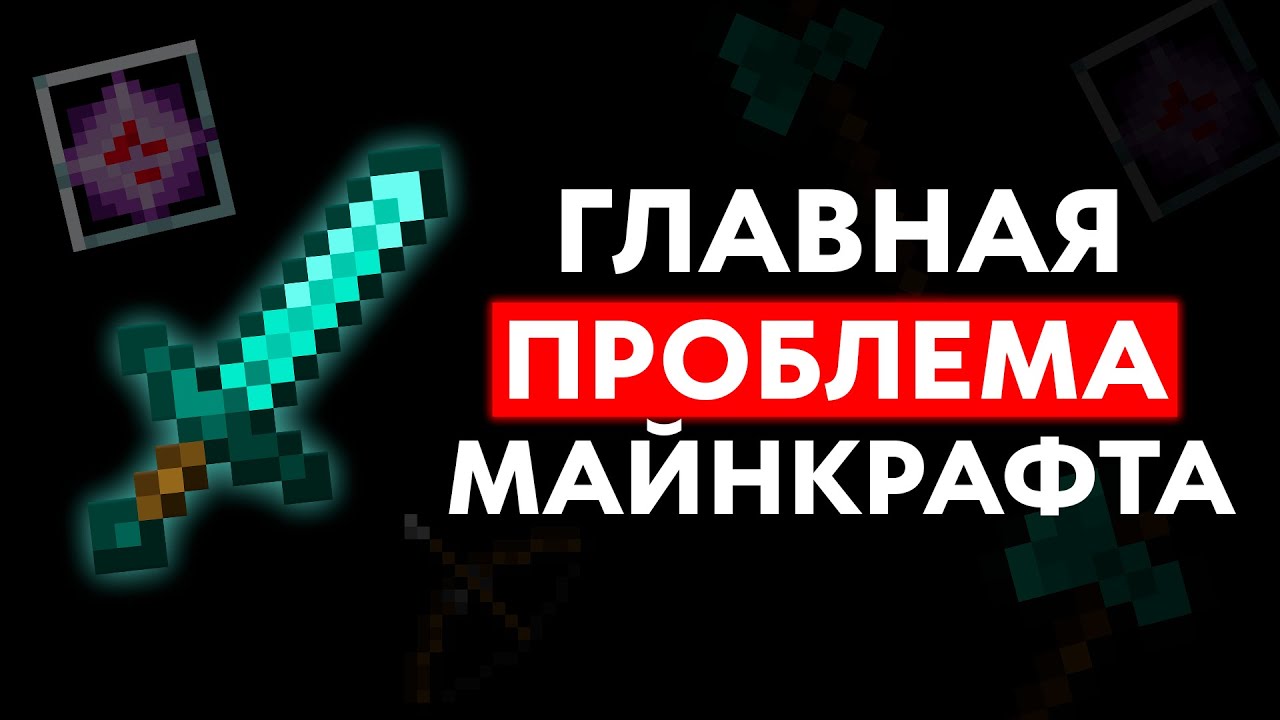 Как ПВП Разделило Сообщество Майнкрафта Навсегда