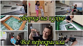 Покрасила зеркало🪞. Мини мотивация на уборку кухни 🧹🧽.