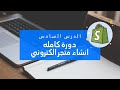 اضافه السياسات على متجرك الالكتروني I الدرس السادس 👉