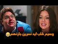شوف وسيم طلب ايد نسرين قدام اسراء صدمة اسراء اللعبة ليفل الوحش 
