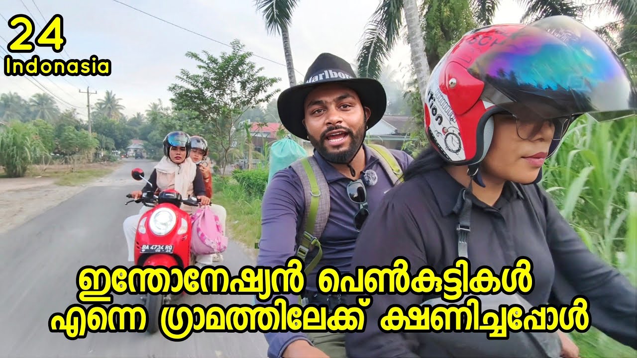 🇮🇩24 ആ പെൺകുട്ടികൾ എന്നെ തേടിയെത്തി ഗ്രാമത്തിലേക്ക് കൊണ്ട് പോകാൻ Riding To Indonasian Village