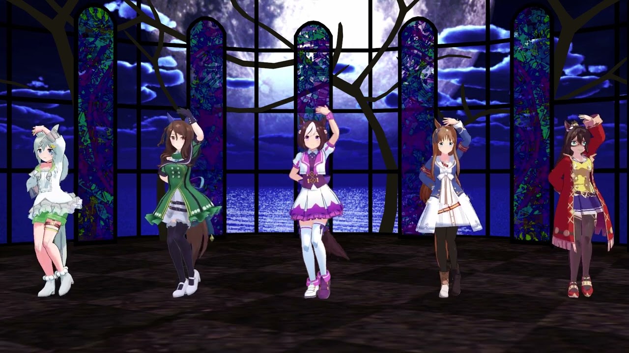【ウマ娘MMD】黄金世代でムーンライト伝説　カメラ固定