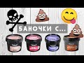 БАНОЧКИ С ORGANIC KITCHEN: ОТЗЫВ, РАЗБОР СОСТАВА, СВОТЧИ