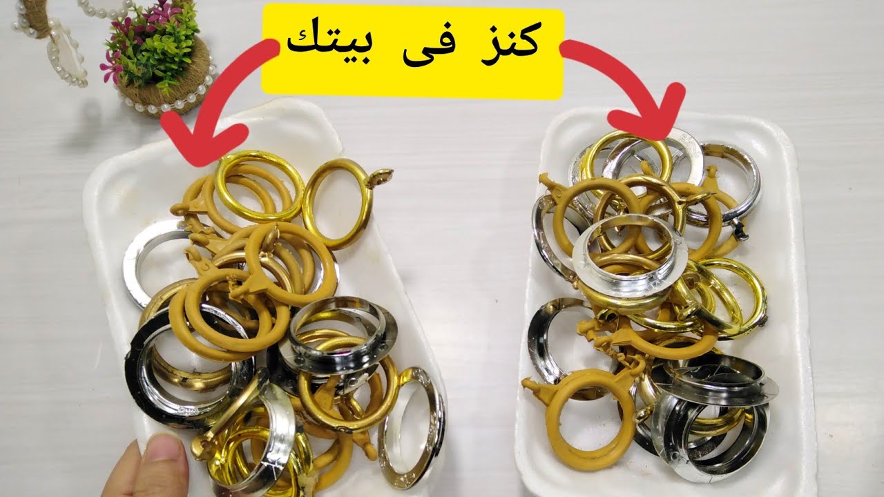 ليه تشتريهم بالغالي لما ممكن تعمليهم بحلقات الستاير /اعاده تدوير حلقات الستائر