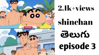 Shinchan in telugu || shinchan telugu episode 3 .............