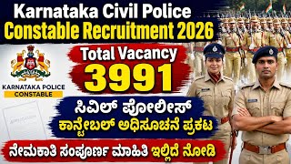 Karnataka Civil Police Constable Recruitment 2026 || Total 3391 Posts || Civil PC Notification 2026