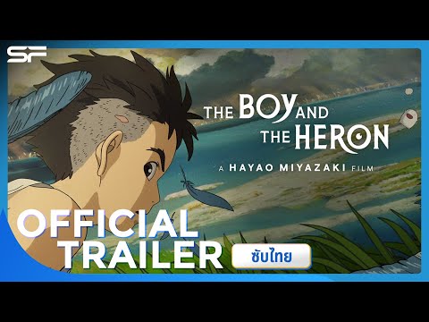 The Boy and The Heron เด็กชายกับนกกระสา | Official Trailer ซับไทย