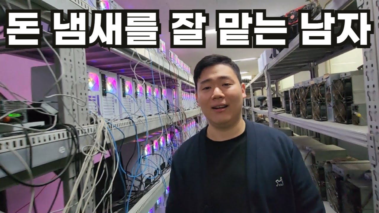 코인 채굴기에 올인해서 대박난 37살