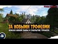 Река Северский Донец • Поиски новых трофеев • Driler - Русская Рыбалка 4