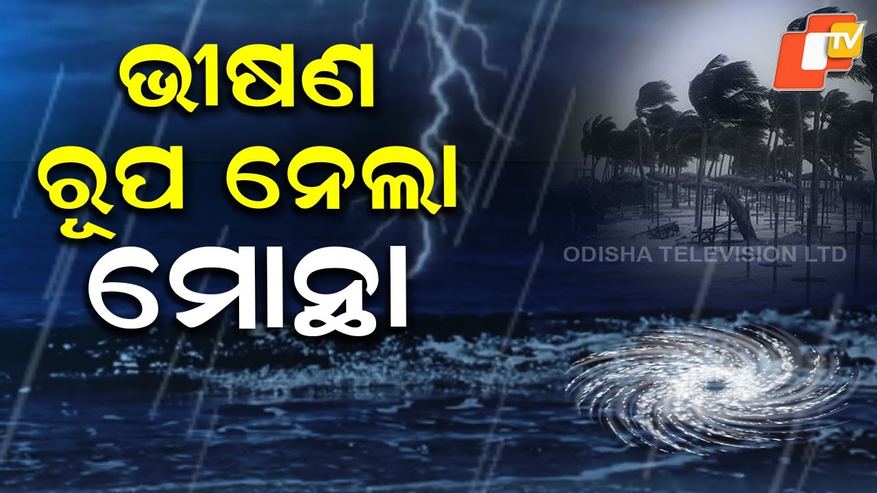 🔴Live | ସୃଷ୍ଟି ହେଲା ଭୀଷଣ ବାତ୍ୟା | A severe cyclone has formed In Bay Of Bangle | OTV