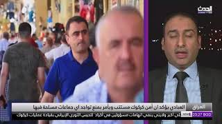 لقاء المحلل السياسي والامني علي الشيخ خزعل حول تداعيات استفتاء كردستان