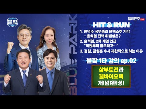 [#블팤 LIVE] 고난의 행군 중인 대한민국… 우리에겐 당이 필요하다~ <strong>달달구리</strong> 선고를 기다리며…