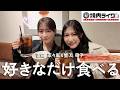 【幸せ】焼肉ライクで好きなだけお肉を食べてきました!!!【爆食】