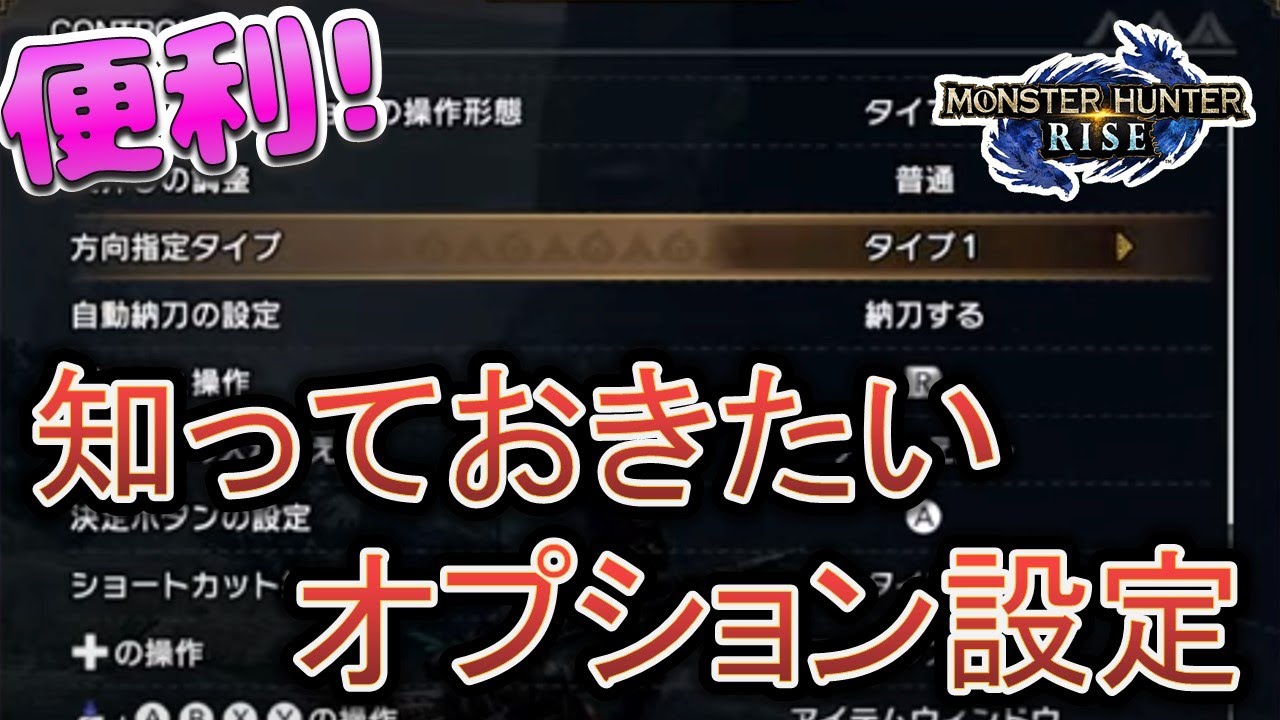 Monster Hunter Sunbreak] How to change your world with option