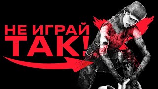 ТЫ ВСЕГДА ИГРАЛ НЕПРАВИЛЬНО! 10 ВАЖНЕЙШИХ ОСНОВ ПОНИМАНИЯ ИГРЫ В DEAD BY DAYLIGHT