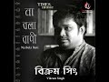 Nayan Tomare Payna Dekhite Mp3 Song