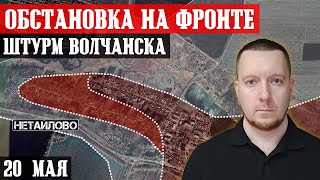 Ukraine. News. Battles for Volchansk and Netailovo.