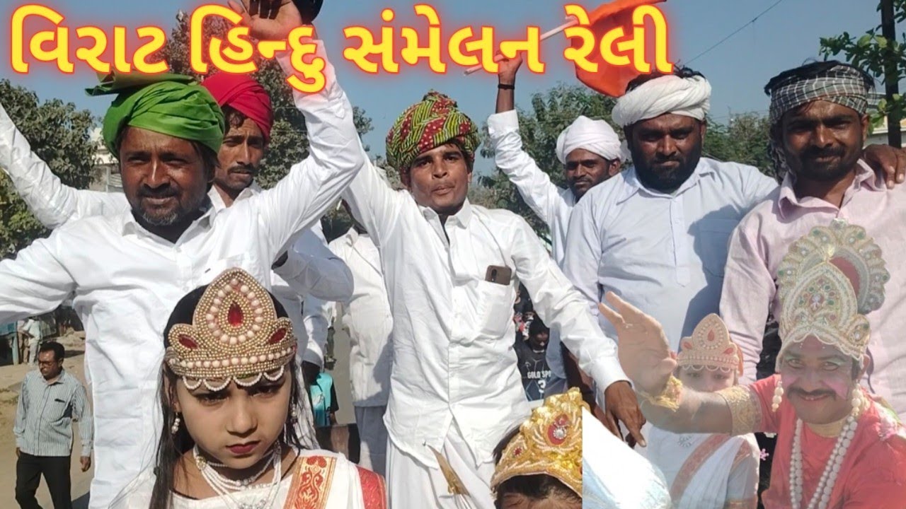 વિરાટ હિન્દુ સંમેલન રેલી.પાટણ.VIRAT.HINDU SAMELAN.PATAN.GUJRAT..DESI BOY COEMDY TEAM .