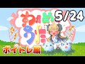 【歌番組】わためのうた ーボイトレ編ー (5月24日)【角巻わため/ホロライブ4期生】