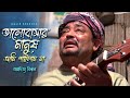            bappaditya biswas bapi  bichhed baul