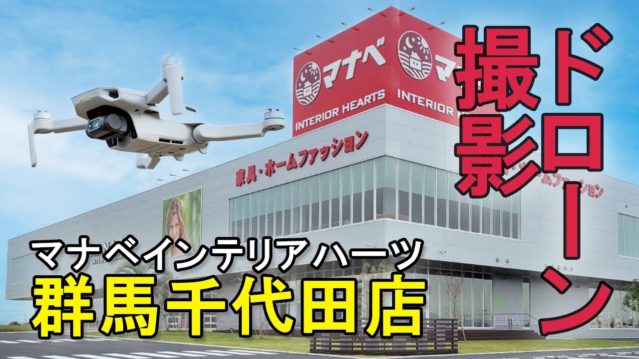 ダイニング家具 マナベインテリアハーツ 群馬千代田店 店舗情報 ホームファニシングの