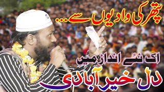 Dil Khairabadi | Heart Touching Voice | Ek Noorani Shaam Usaid Ahmad Ke Naam | Latest Mushaira 2020