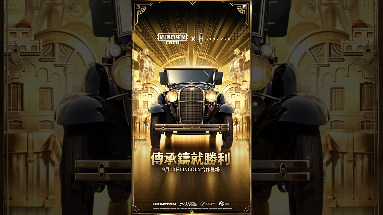 PUBG MOBILE:絕地求生M × Lincoln 林肯汽車|官方合作預告片 縮圖