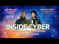 FM 96.5 | Inside Cyber | | 21 ธ.ค. 68
