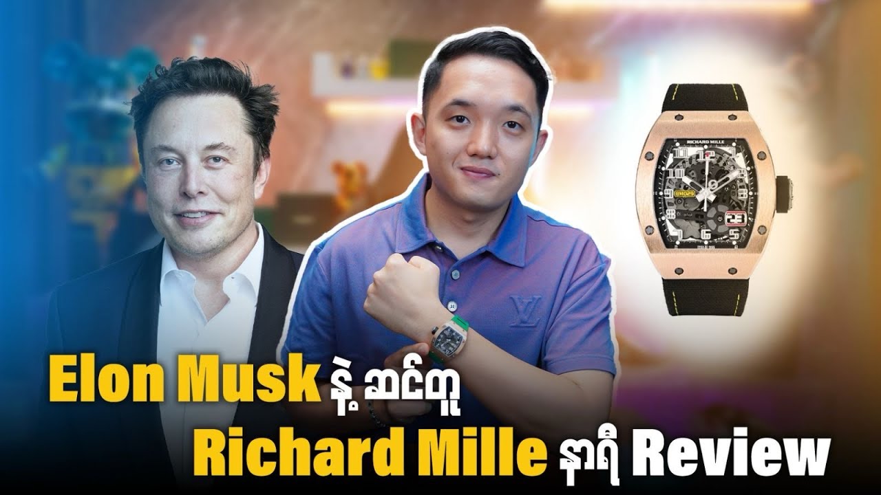 🔥Elon musk နဲ့ ကျွန်တော်နဲ့ဆင်တူ Richard Mille နာရီ review🔥#scottsoe