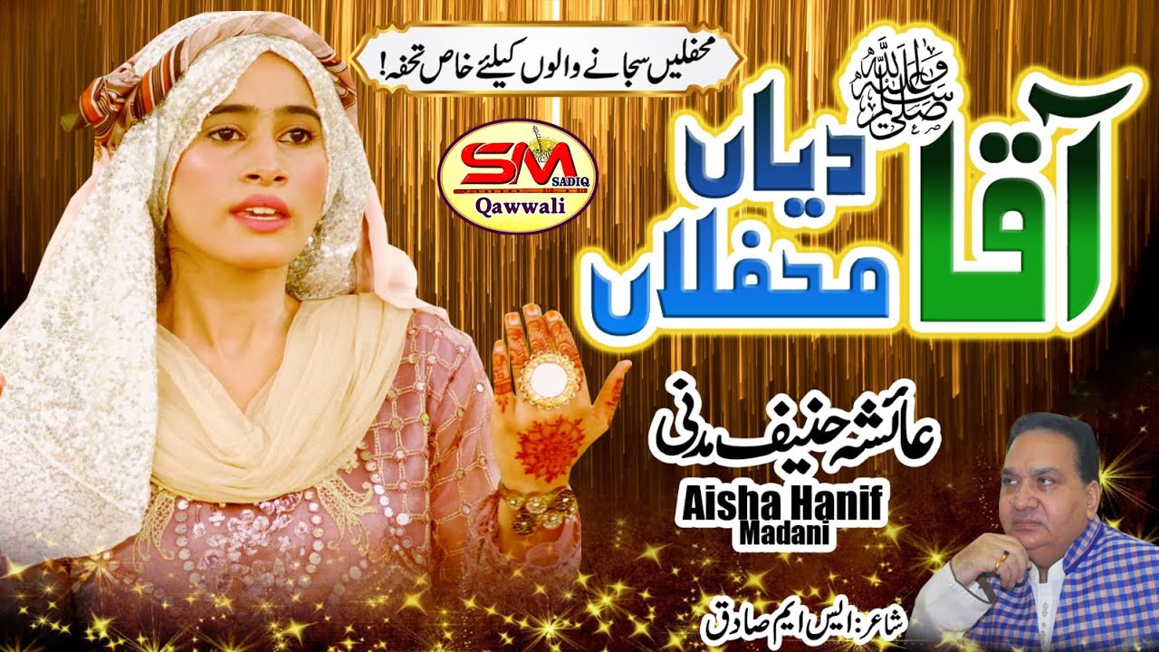 New Milad ul Nabi Naat 2022 || Aaqa Diaan Mehfilan  || Ayesha Hanif Madni