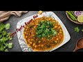 Secret cholay masala ki recipe/ Desi cholay recipe 