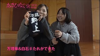 「あさひなぐ」独占未公開動画＜vol.5　白石麻衣×伊藤万理華 編＞