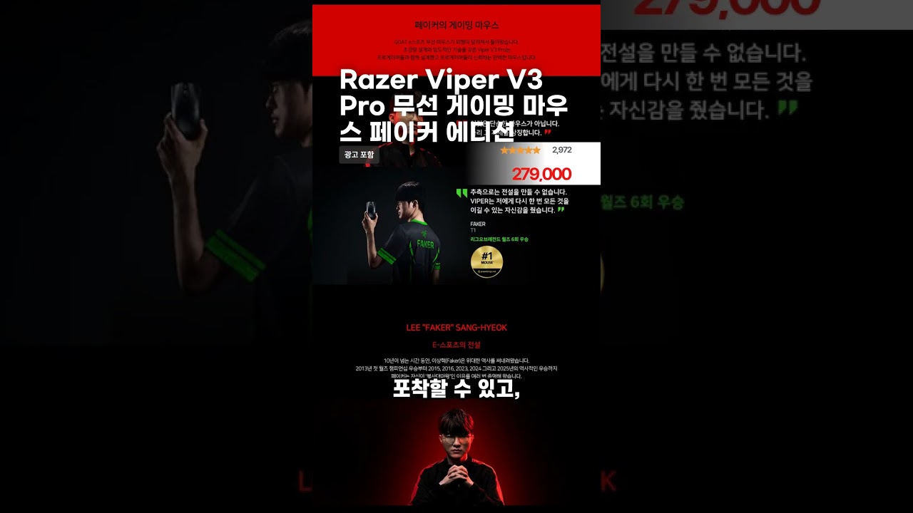 페이커가 롤드컵 우승할 때 쓴 그 마우스! (무게 실화?) 