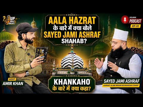 AALA HAZRAT Ke Bare Mein Kya Bole Sayed Jami Ashraf? | Khanqaho Ki Haqeeqat | Exclusive Podcast EP-1