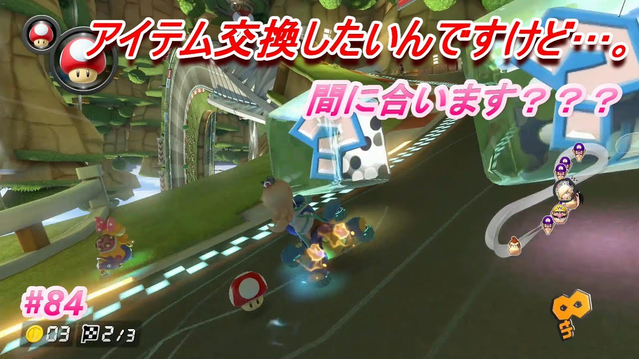 マリオカート8デラックス 84 アイテム交換すぎて逆にできてないように見えるムーブ Youtube マリオカート8デラックス 84 アイテム交換すぎて逆にできてないように見えるムーブ Youtube