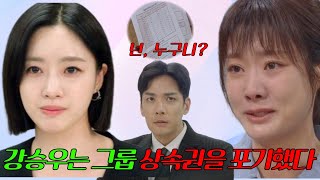 [여왕의 집]참교육당한 고모의충격적인 결말누출! 니 아들 손에 구속당해봐라! 강미란의 눈물 쏙빼는 충격최후47회 48회 예고 하이라이트마지막회 결말 #여왕의집 #함은정#드라마 리뷰