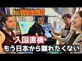 来日直後すぐ日本に感激した外国人！Youは何しに日本へ