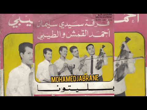 احمد القمش بليتونا 