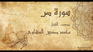 038 محمد صديق المنشاوي   سورة ص   Muhammad Siddiq Al Minshawi  Surat Sad