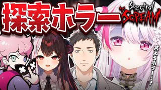 【Spectral Scream】おひさしぶりです👻社夜見ふらんしすこ【椎名唯華/にじさんじ】