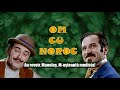 Om cu noroc! cu Ștefan M.-Brăila, Dem Rădulescu, Radu Beligan 🎭 Teatru Radiofonic Subtitrat