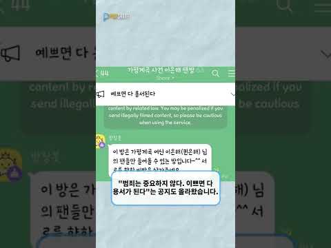   가평 계곡 이은해 비키니 좋다며 개설된 오픈카톡방 수준 캡쳐 Shorts