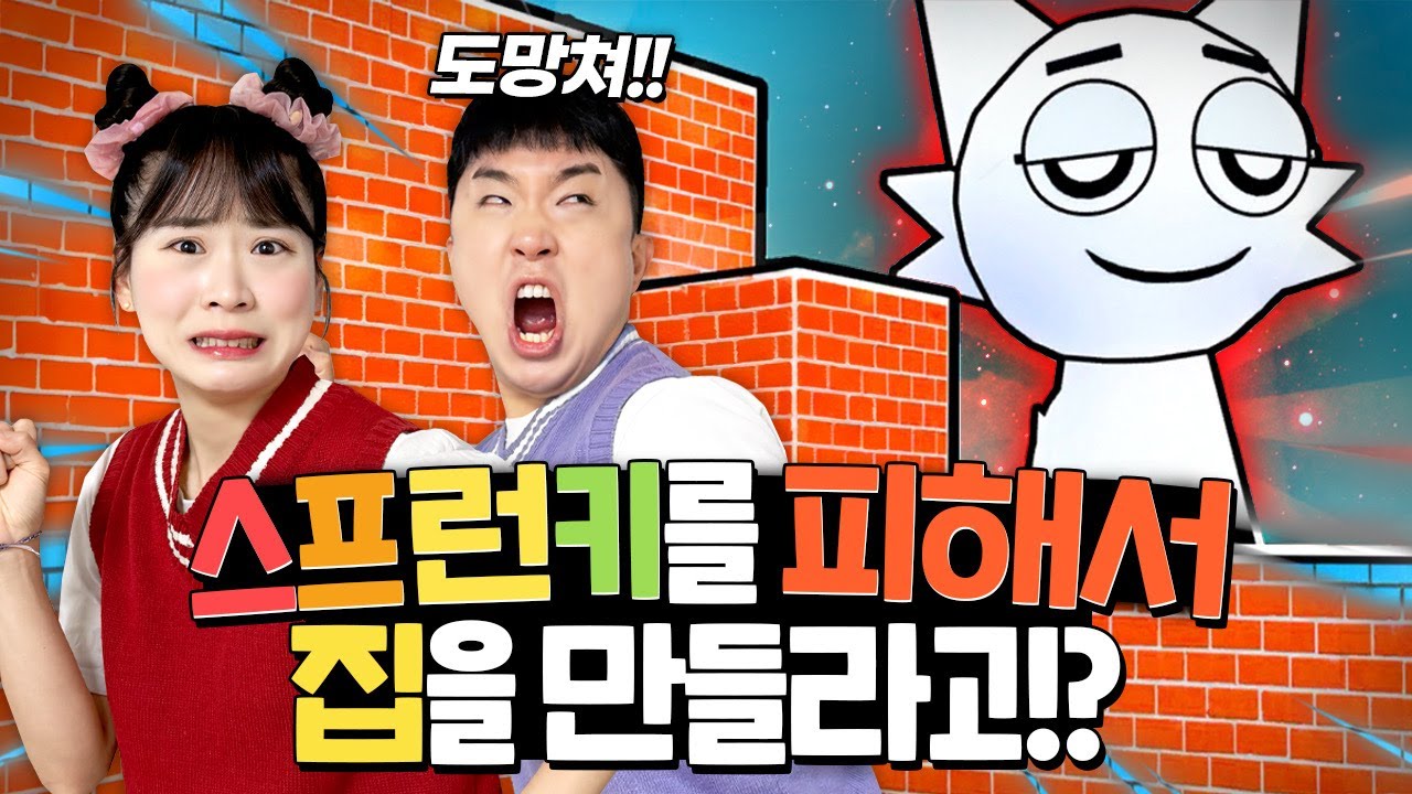 스프런키 캐릭터들이 잡으러 온다!!!!