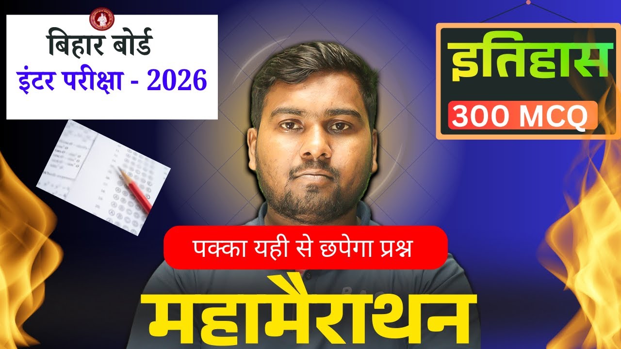 History 12th Class Viral objective Questions 2026 I History Class12 Important Questions Answer