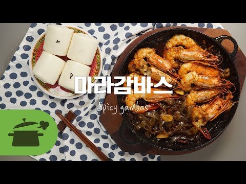 마라감바스 :Spicy gambas ( <strong>mara</strong> gambas )  ★ [만개의레시피]