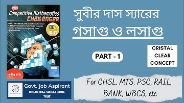 গসাগু ও লসাগু | LCM & HCF | Subir Das Math Book Solution | Part- 1 | Pranay