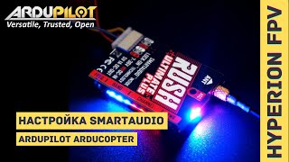 :   SmartAudio  Ardupilot 4.1+ (Arducopter, Arduplane)