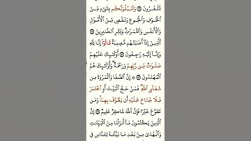 سورة البقرة أية ١٥٥، ١٥٦، ١٥٧