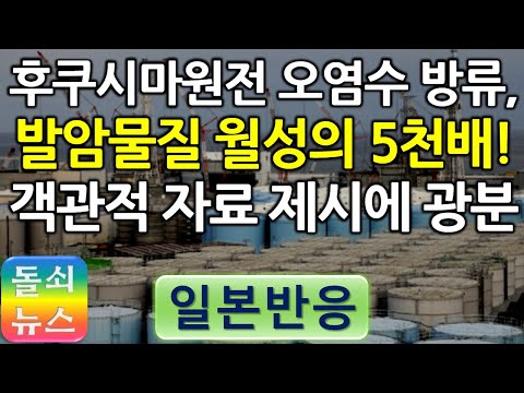 [일본반응] 한겨레 팩폭 칼럼반응 | 객관적 자료를 토대로 일본이 월성원전의 5400배나 되는 발암물질을 방출하고 있음을 지적하자, 광분하는 반응이다.