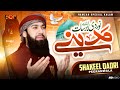 Ramadan new naat 2024  noor di ay barsat madine  shakeel qadri peeranwala  sqp